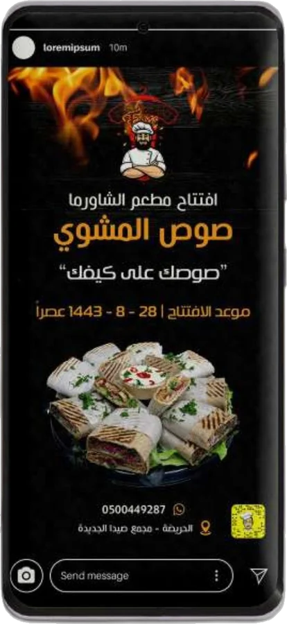 ستوري افتتاح مطعم صوص المشوي على الجوال
