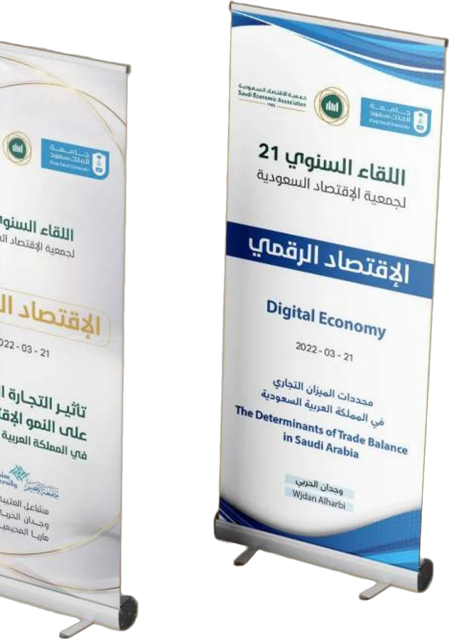 رول أب اللقاء السنوي للاقتصاد الرقمي