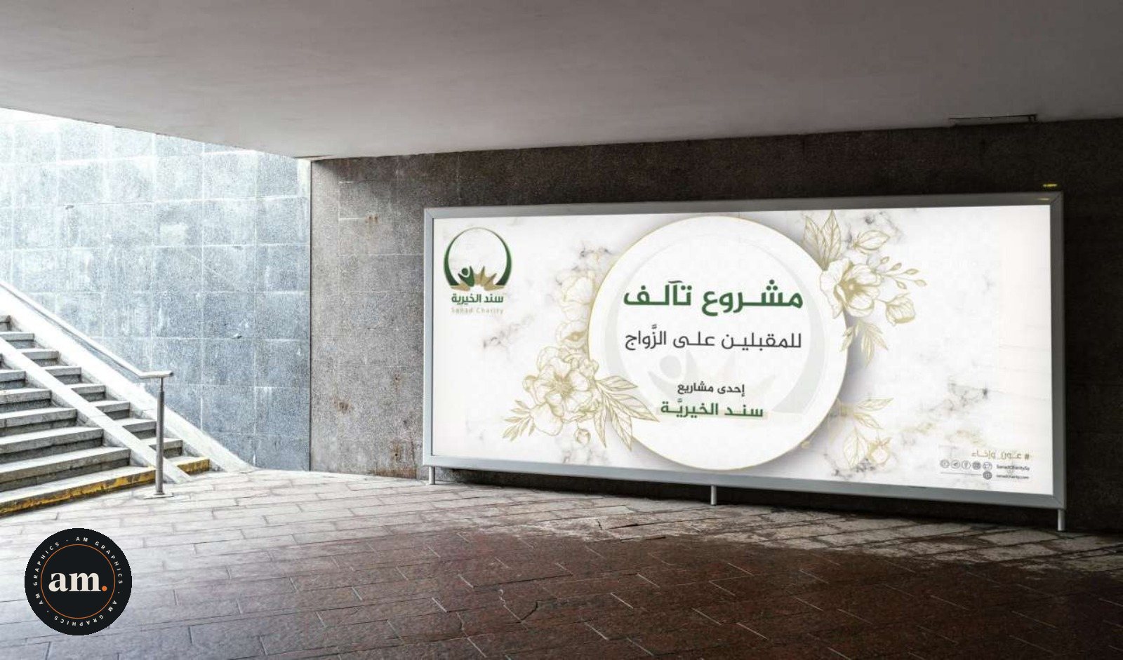 لوحة سند الخيرية